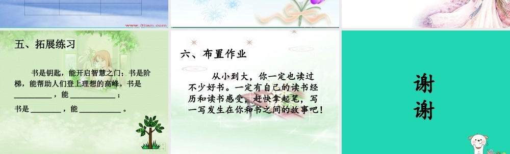 七年级语文上册 第六单元 22(我的长生果)课件 冀教版 课件