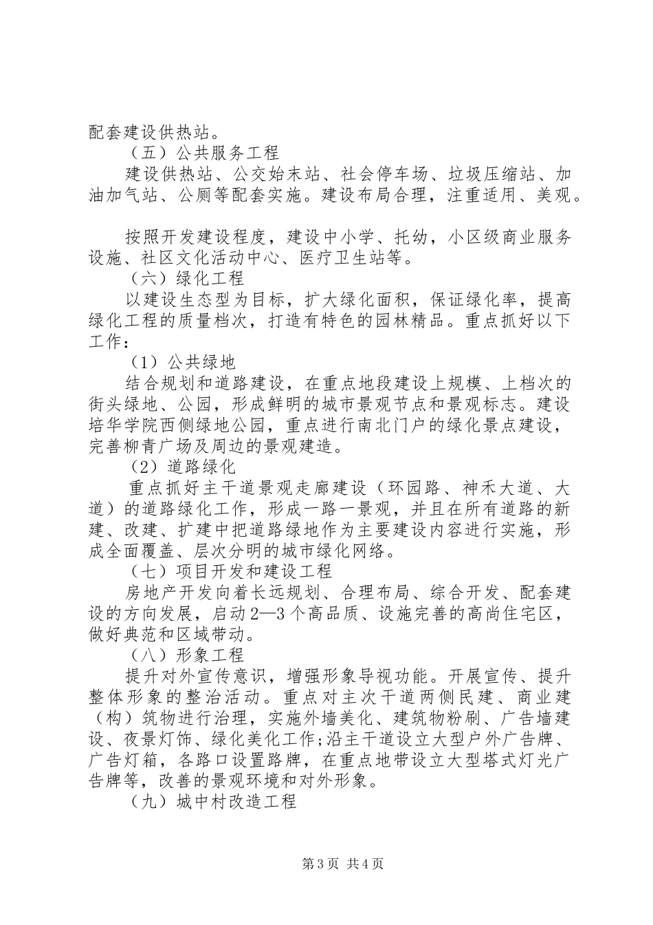 管委会改造工作计划_第3页