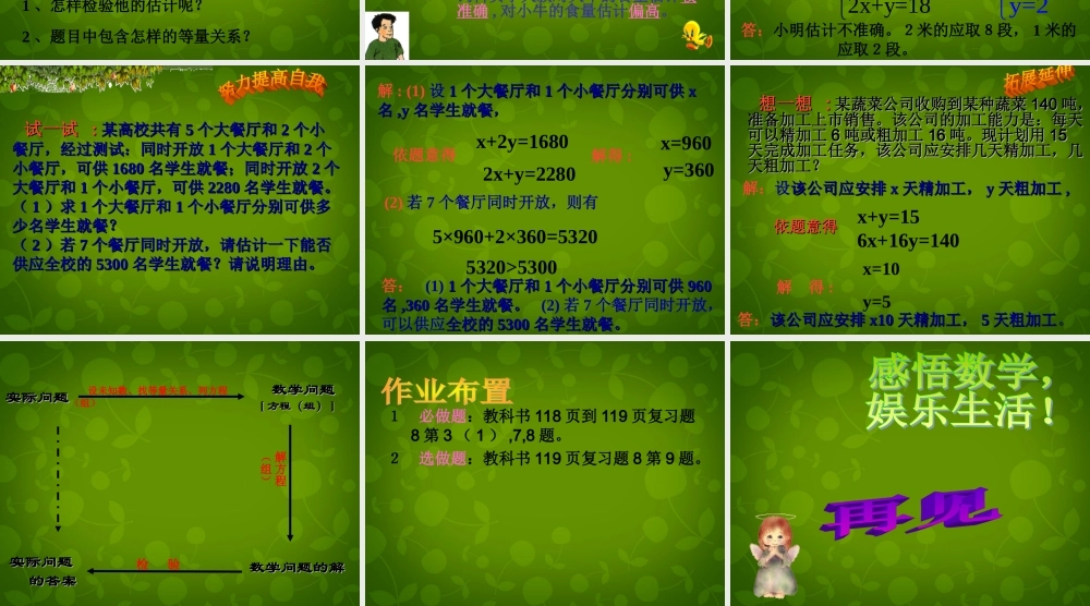 中学七年级数学下册 8.3 实际问题与二元一次方程组课件5 (新版)新人教版 课件