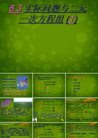 中学七年级数学下册 8.3 实际问题与二元一次方程组课件5 (新版)新人教版 课件