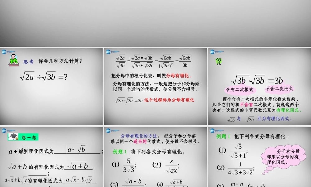 八年级数学下册 16.2 二次根式的乘除课件2 (新版)新人教版 课件