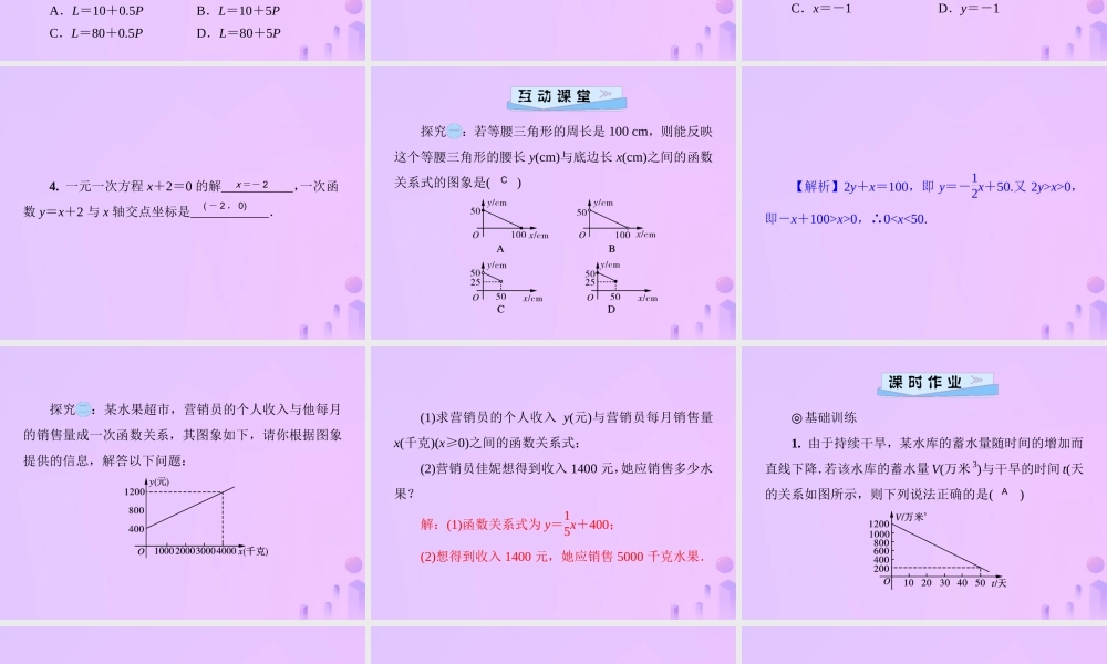 八年级数学上册 第四章 一次函数 4.4 一次函数的应用 第2课时 一次函数图象的应用(1)习题课件 (新版)北师大版 课件
