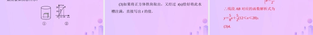 八年级数学上册 第四章 一次函数 4.4 一次函数的应用 第2课时 一次函数图象的应用(1)习题课件 (新版)北师大版 课件