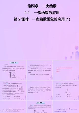 八年级数学上册 第四章 一次函数 4.4 一次函数的应用 第2课时 一次函数图象的应用(1)习题课件 (新版)北师大版 课件