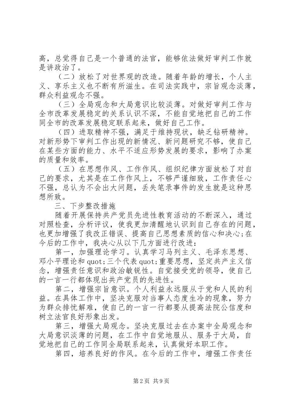 党性分析发言提纲_第2页