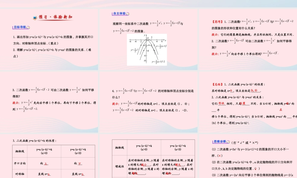 九年级数学下册 第二章二次函数4 二次函数yax2bxc的图象第1课时习题课件 北师大版 课件