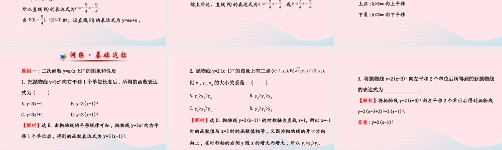 九年级数学下册 第二章二次函数4 二次函数yax2bxc的图象第1课时习题课件 北师大版 课件
