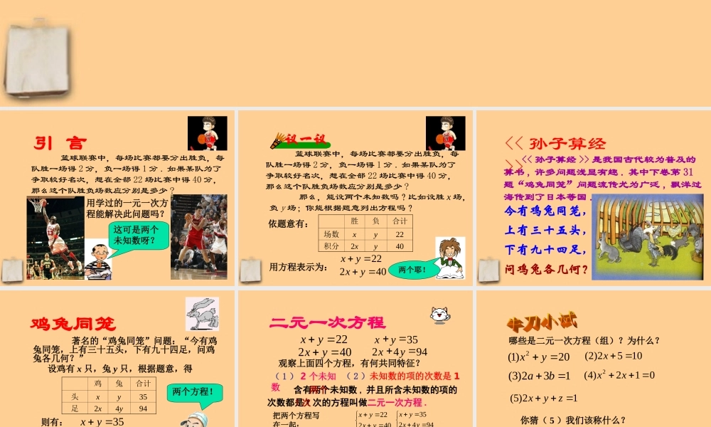 八年级数学上册 8.1二元一次方程组课件 人教新课标版 课件