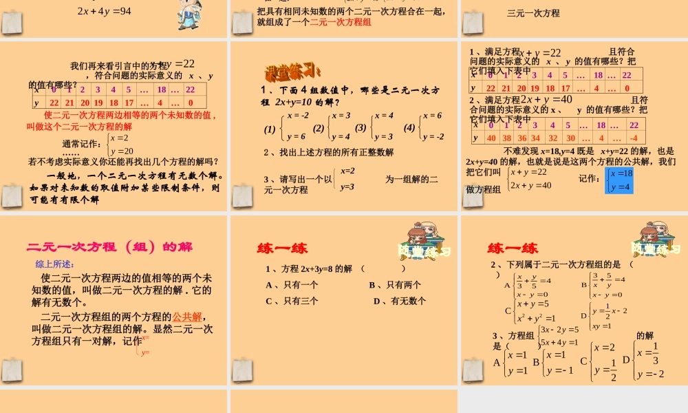 八年级数学上册 8.1二元一次方程组课件 人教新课标版 课件