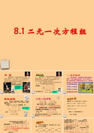 八年级数学上册 8.1二元一次方程组课件 人教新课标版 课件
