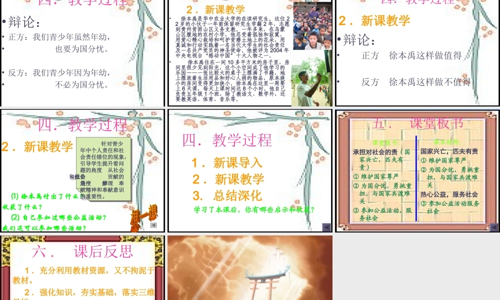 九年级政治承担对社会的责任课件