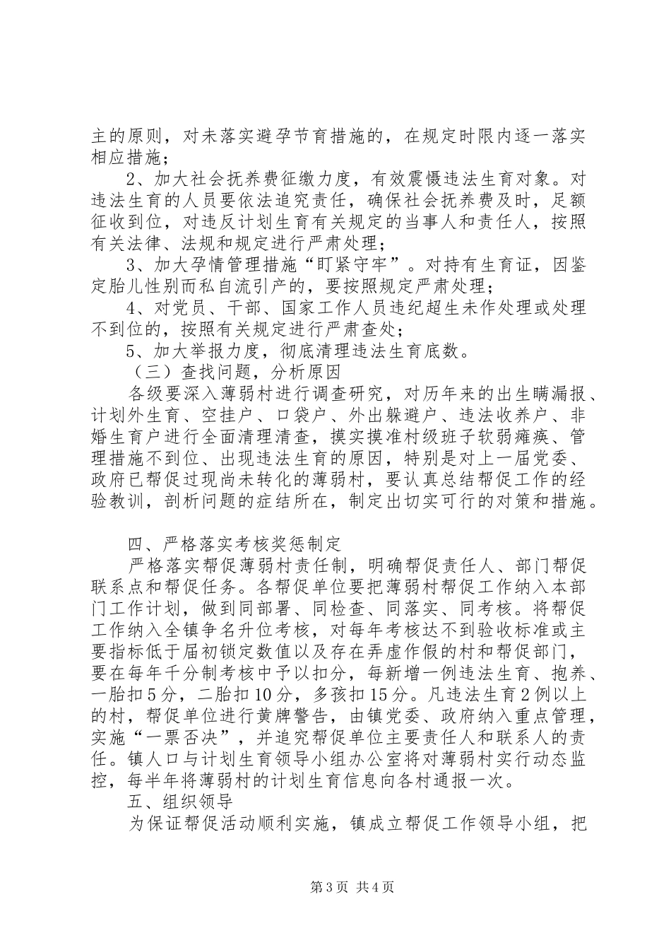 镇政府计划生育薄弱村帮促方案_第3页