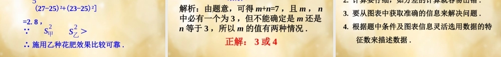 八年级数学下册 第数据的初步分析单元复习课件 (新版)沪科版 课件