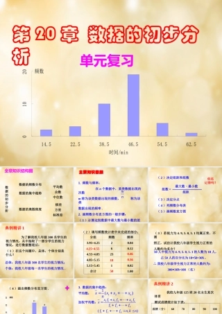 八年级数学下册 第数据的初步分析单元复习课件 (新版)沪科版 课件