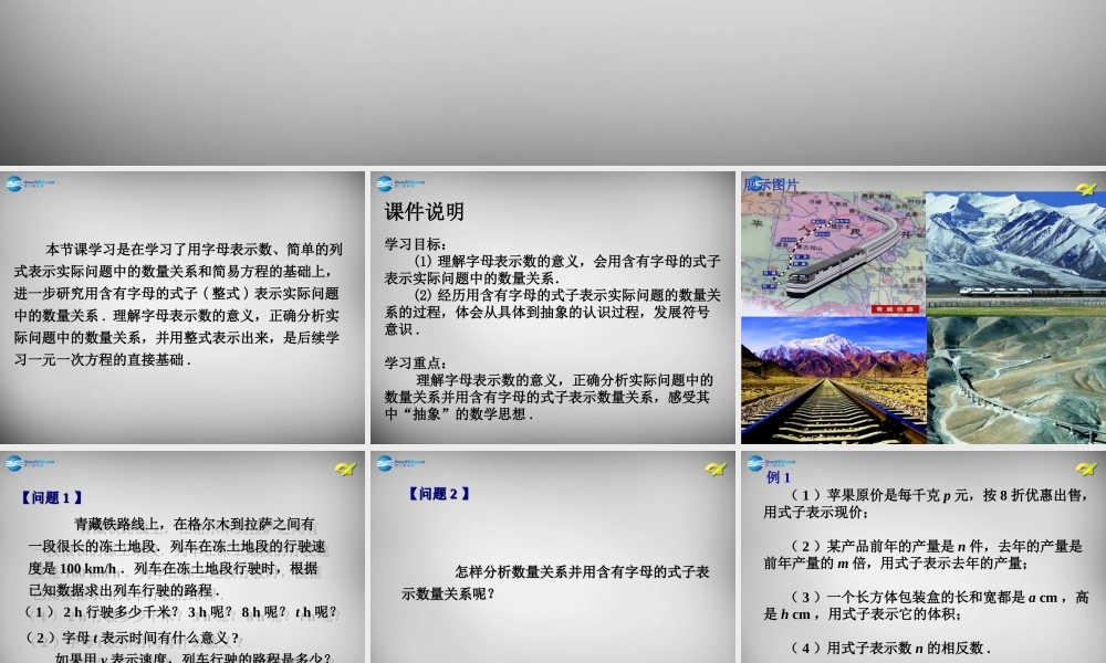 中学七年级数学上册 2.1 整式课件1 (新版)新人教版