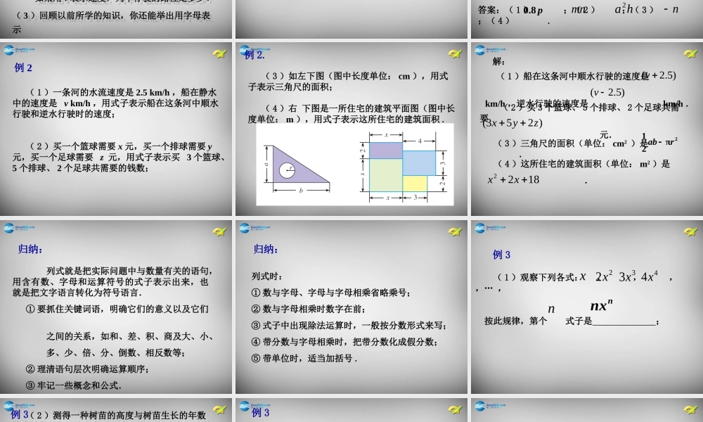 中学七年级数学上册 2.1 整式课件1 (新版)新人教版