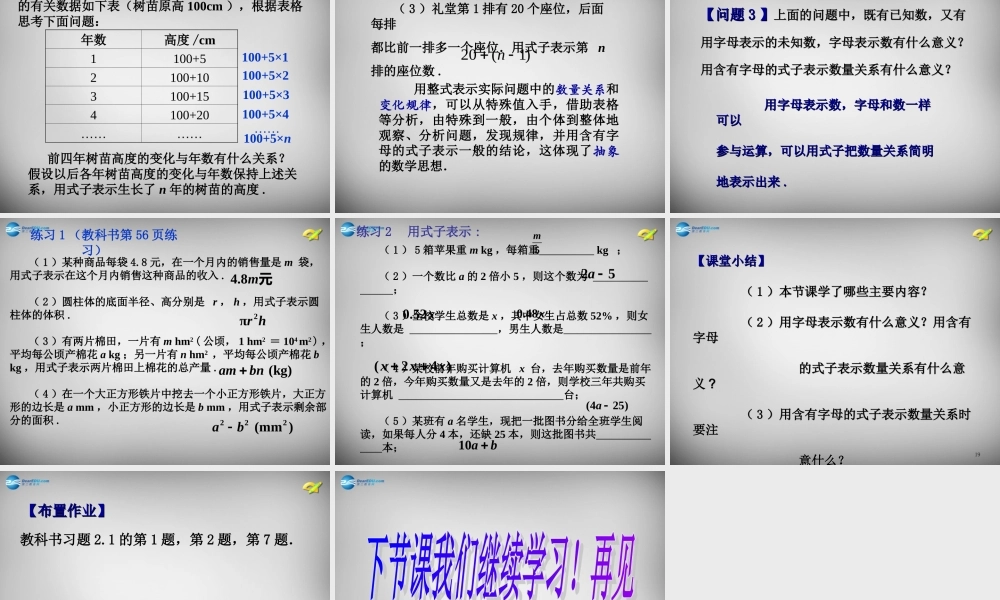 中学七年级数学上册 2.1 整式课件1 (新版)新人教版