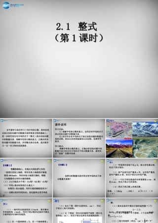 中学七年级数学上册 2.1 整式课件1 (新版)新人教版