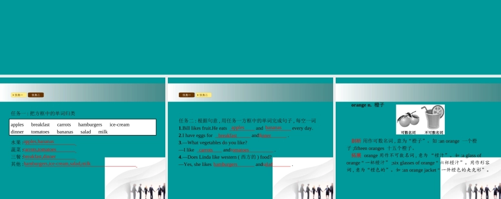 七年级英语上册 Unit 6 Do you like bananas(第5课时)课件 (新版)人教新目标版 课件