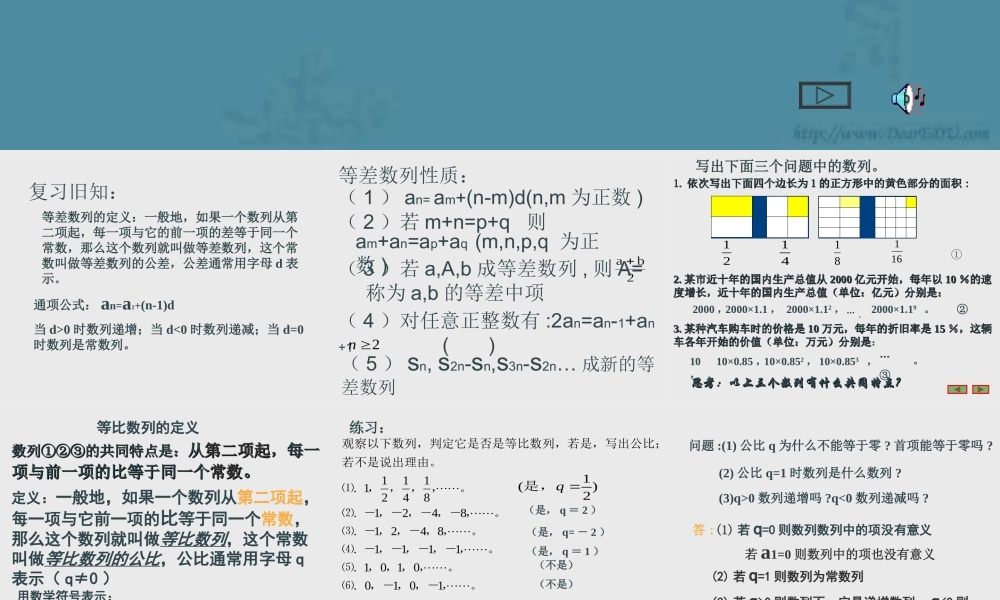 上学期四川省高一数学等比数列 课件