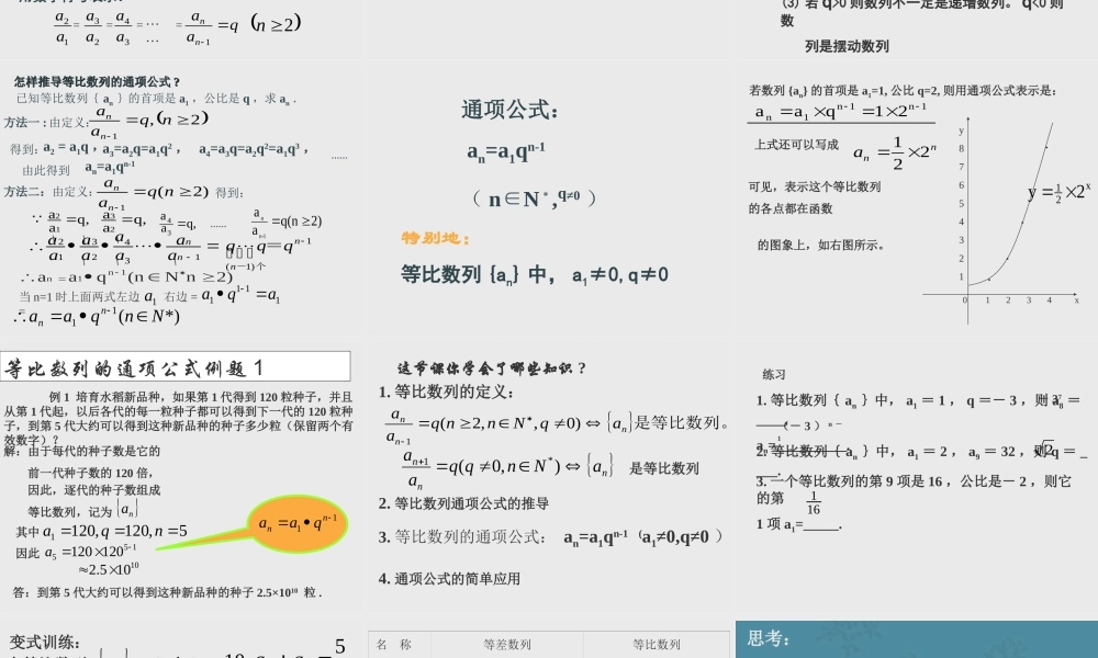 上学期四川省高一数学等比数列 课件