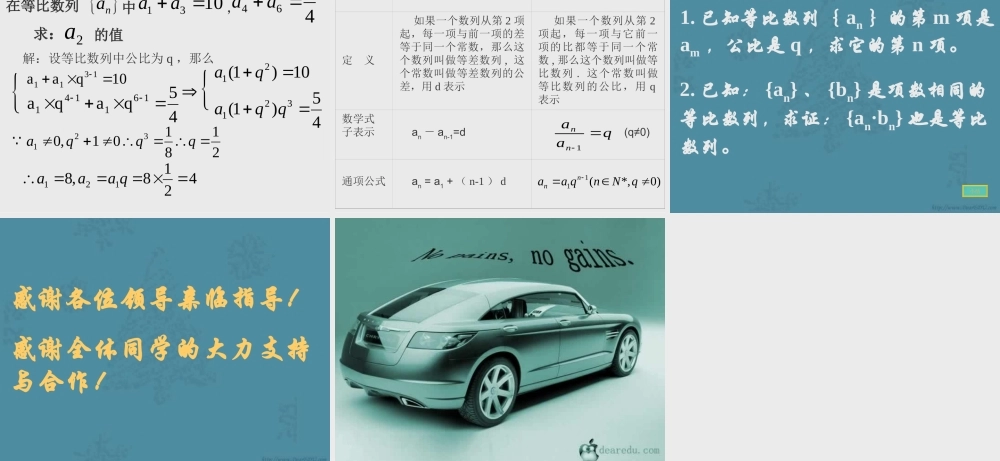 上学期四川省高一数学等比数列 课件