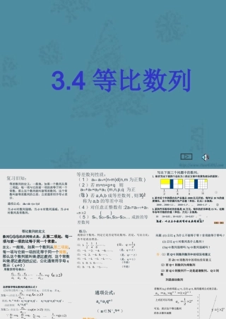 上学期四川省高一数学等比数列 课件