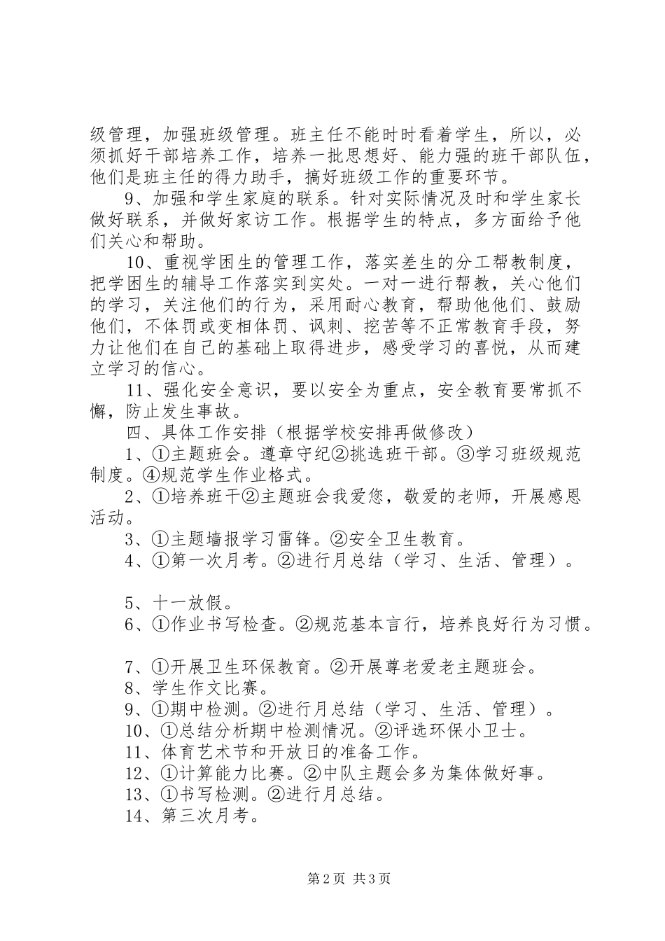 小学四年级下学期班主任计划_第2页