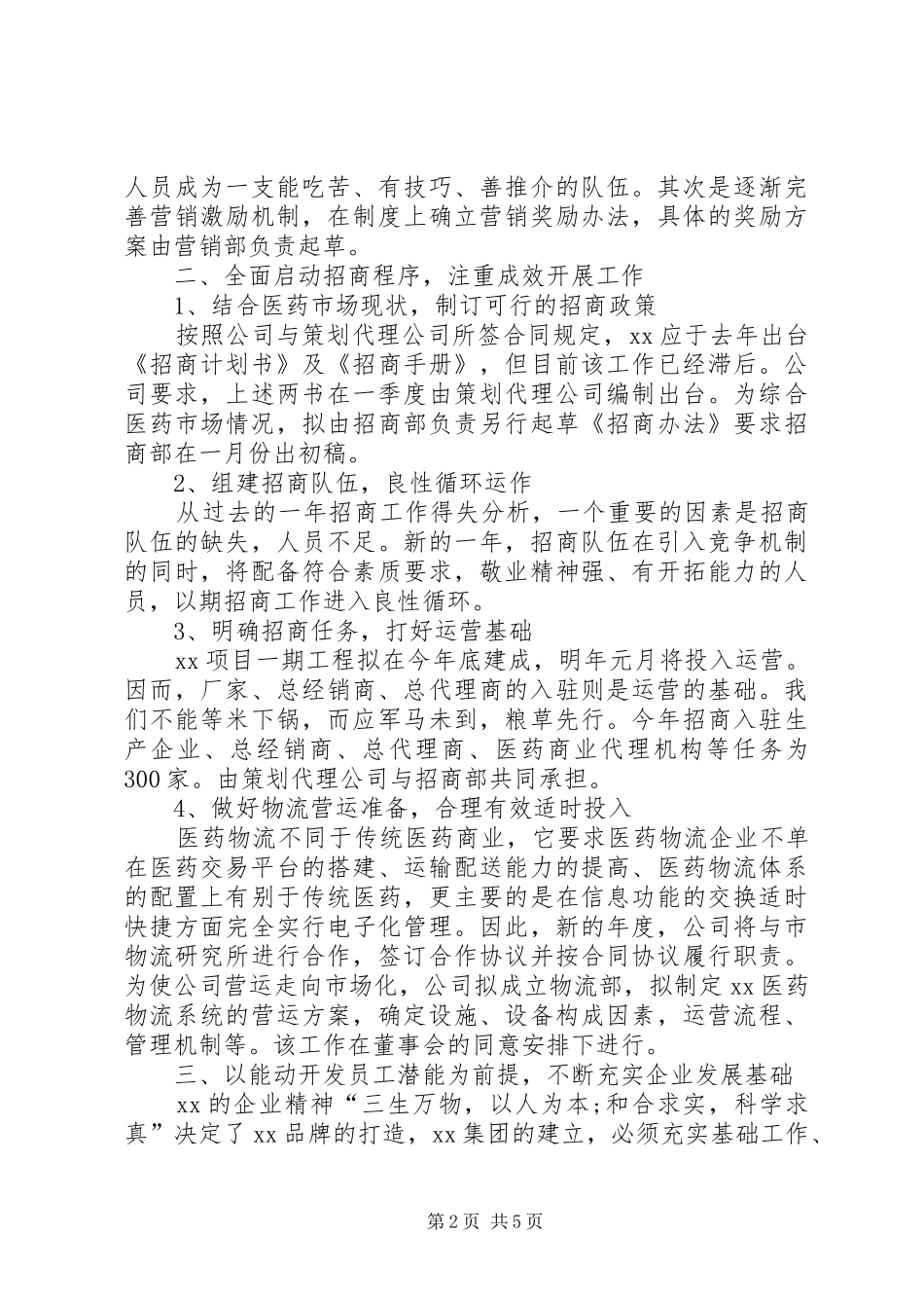 年度工作计划范文两篇_第2页