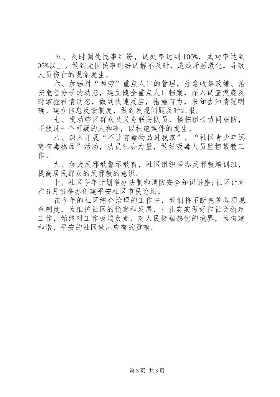 社区综治工作计划范文精选_第3页