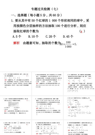 专题过关检测(七) 高三数学高考(理)二轮复习专题学案专题七  概率与统计人教大纲版 高三数学高考(理)二轮复习专题学案专题七  概率与统计人教大纲版