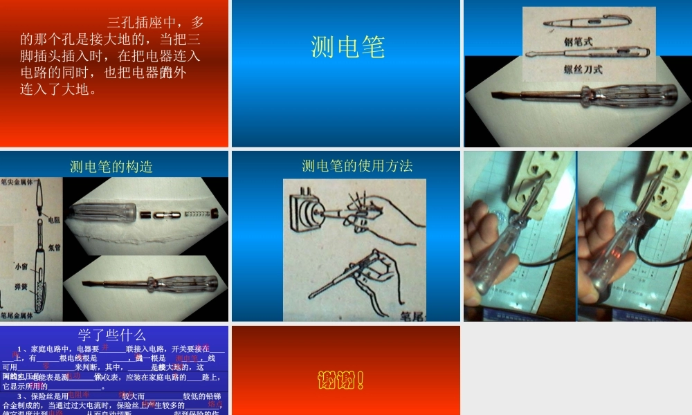 八年级物理家庭电路课件 新课标 人教版 课件