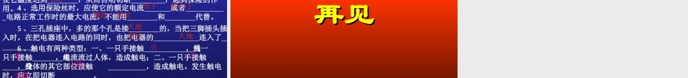 八年级物理家庭电路课件 新课标 人教版 课件