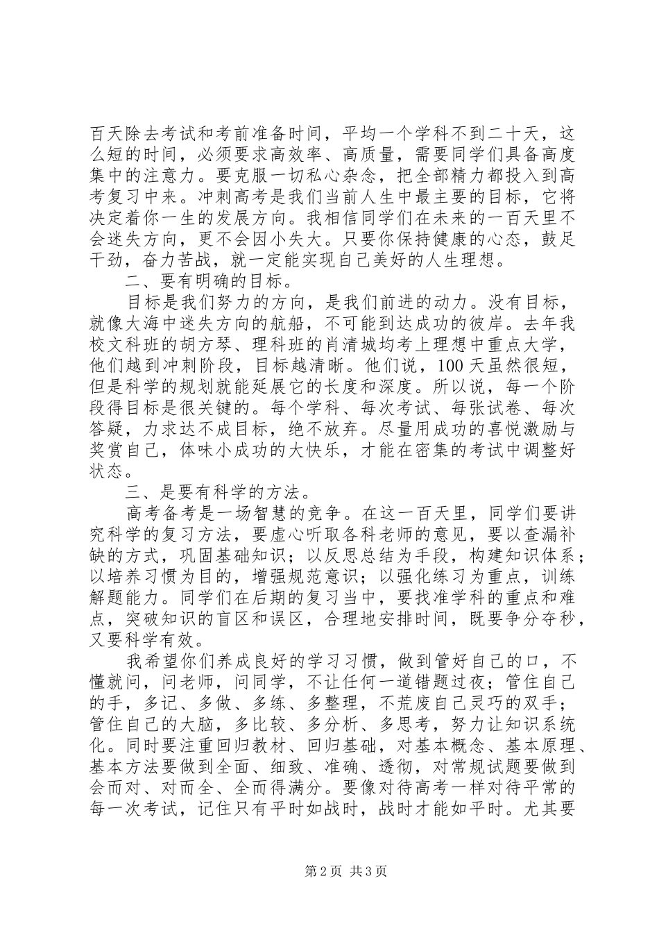 百日誓师校长讲话[共5篇]_第2页