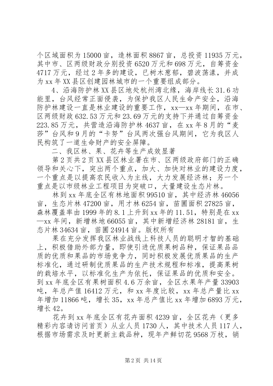 林业工作表态发言稿_第2页