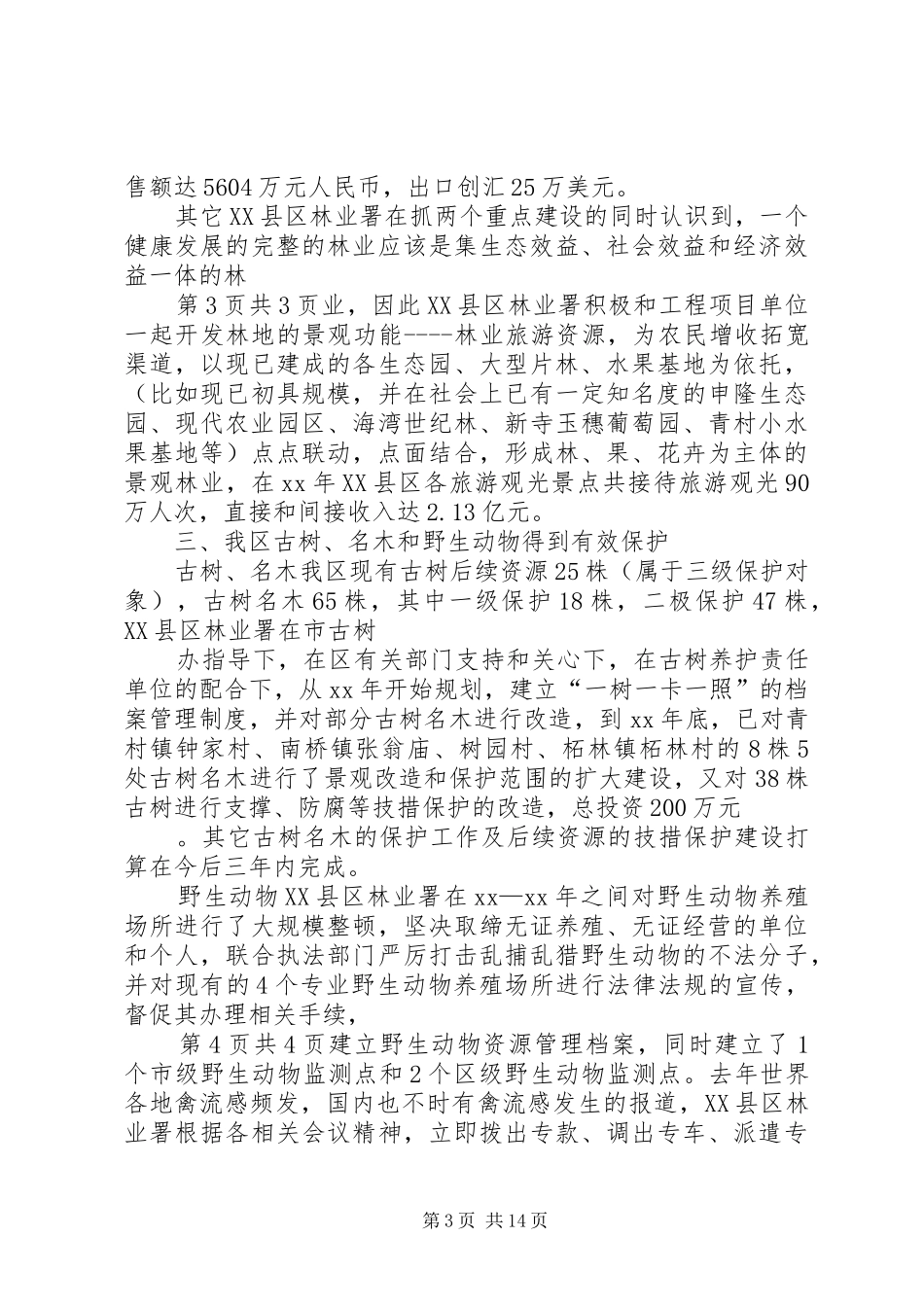 林业工作表态发言稿_第3页