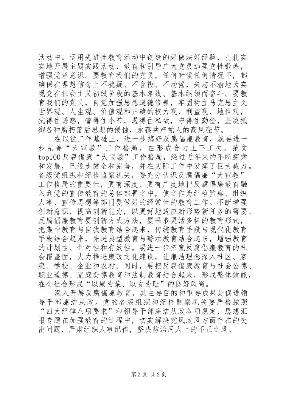 优秀心得体会范文：学习XXX同志中纪委七次全会重要讲话心得体会（之四）_第2页