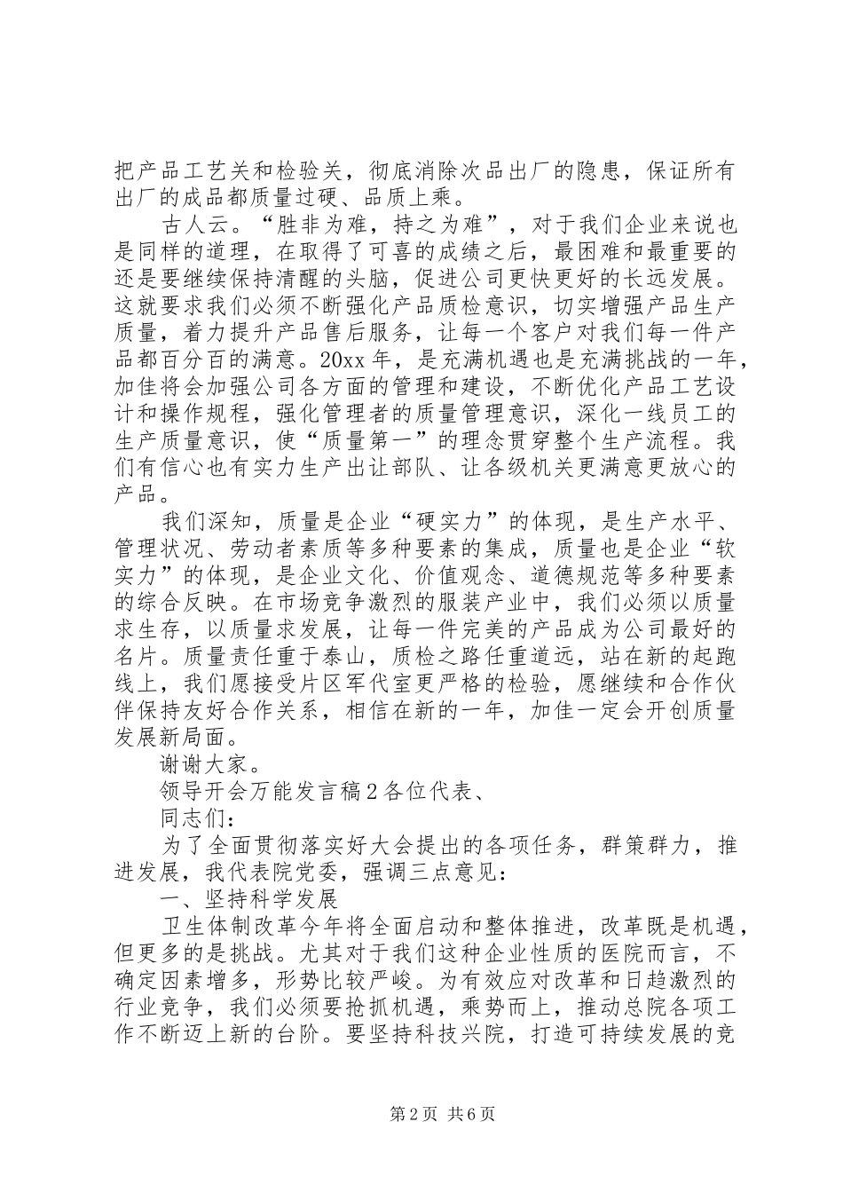 领导开会万能发言稿_第2页