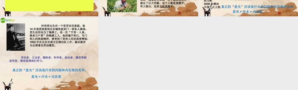 八年级政治上册 不为追 星 所累课件 人民版 课件