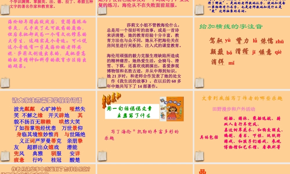 九年级语文下册 第8课(享受生活)课件 苏教版 课件