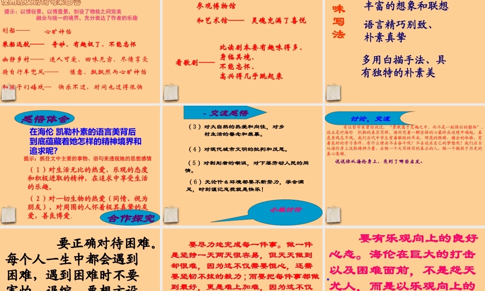 九年级语文下册 第8课(享受生活)课件 苏教版 课件