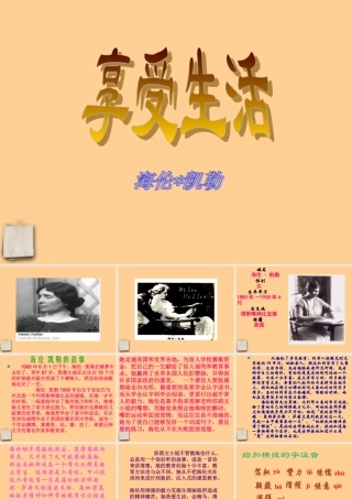 九年级语文下册 第8课(享受生活)课件 苏教版 课件