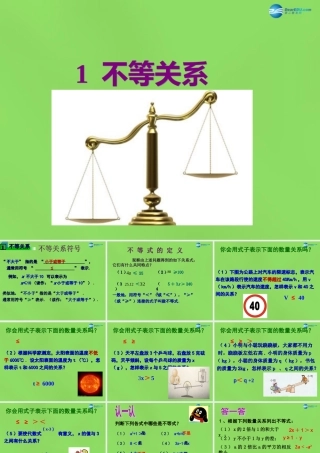 八年级数学下册(2.1 不等关系)课件2 (新版)北师大版 课件