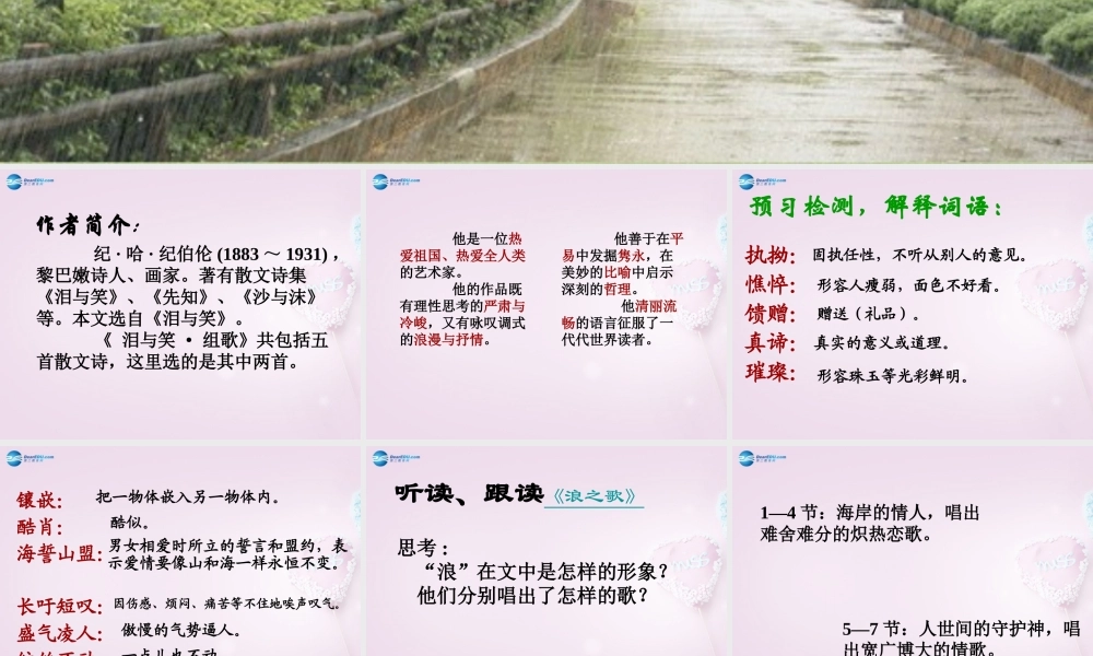 八年级语文下册 10(组歌)(浪之歌)课件1 新人教版 课件