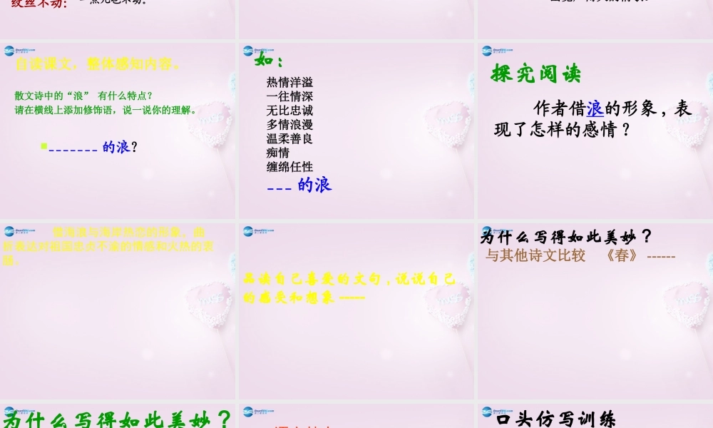 八年级语文下册 10(组歌)(浪之歌)课件1 新人教版 课件