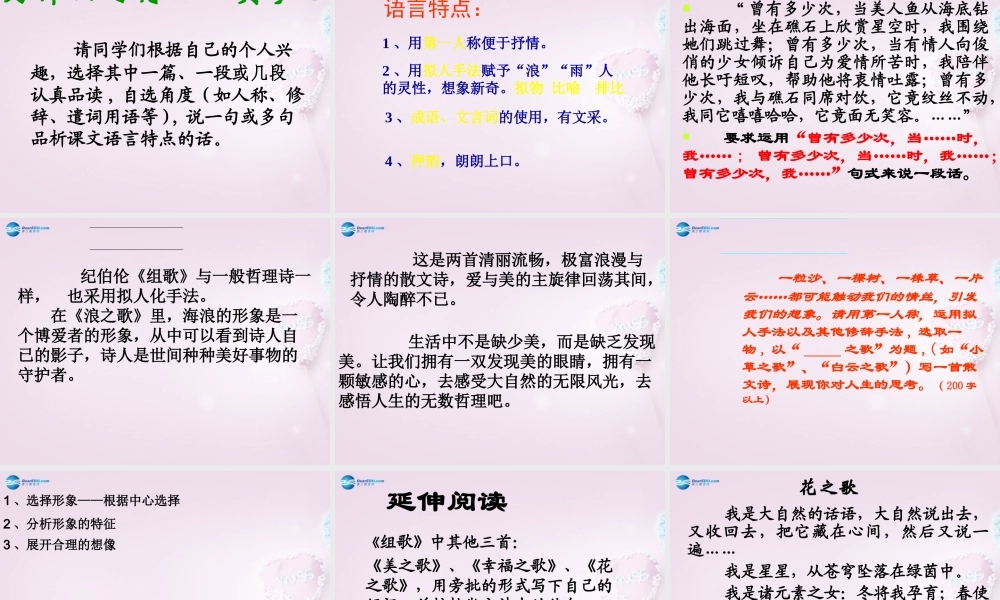 八年级语文下册 10(组歌)(浪之歌)课件1 新人教版 课件