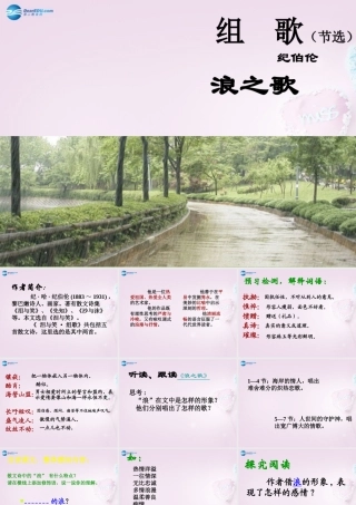 八年级语文下册 10(组歌)(浪之歌)课件1 新人教版 课件