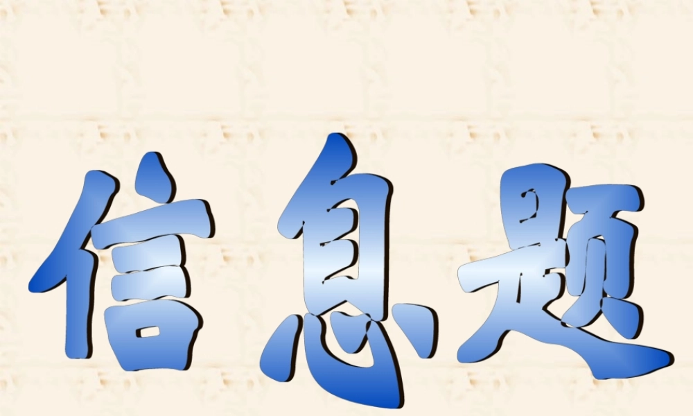 吉林地区中考化学复习专题信息题 试题
