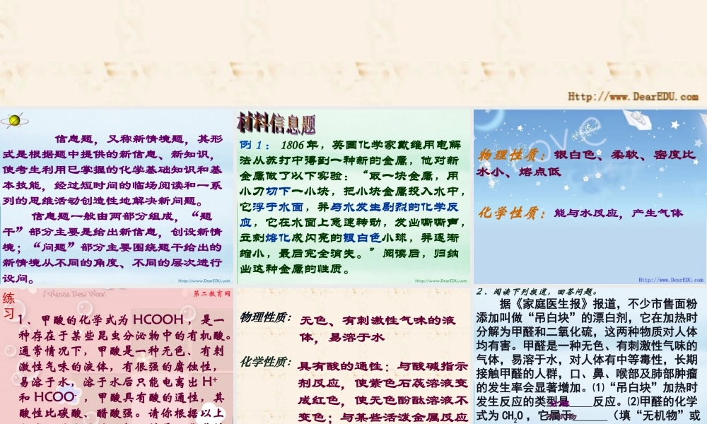 吉林地区中考化学复习专题信息题 试题