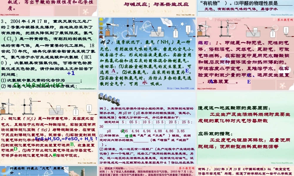 吉林地区中考化学复习专题信息题 试题